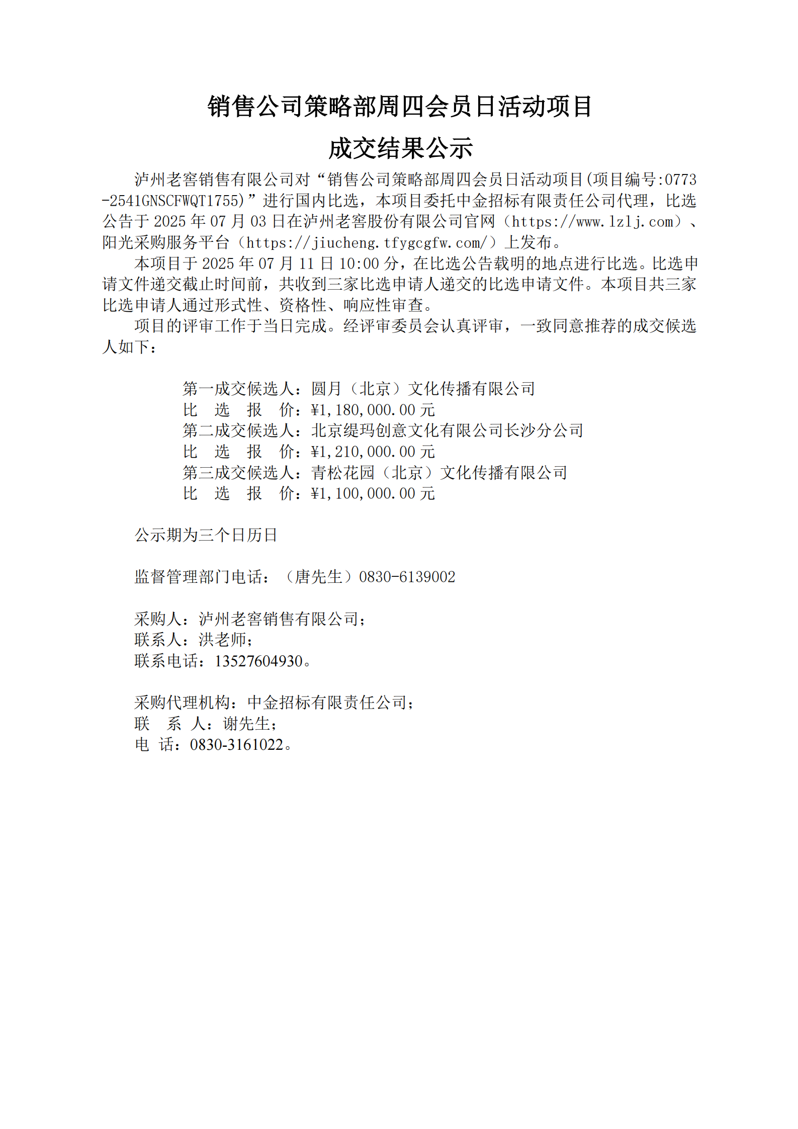 销售公司成交.png