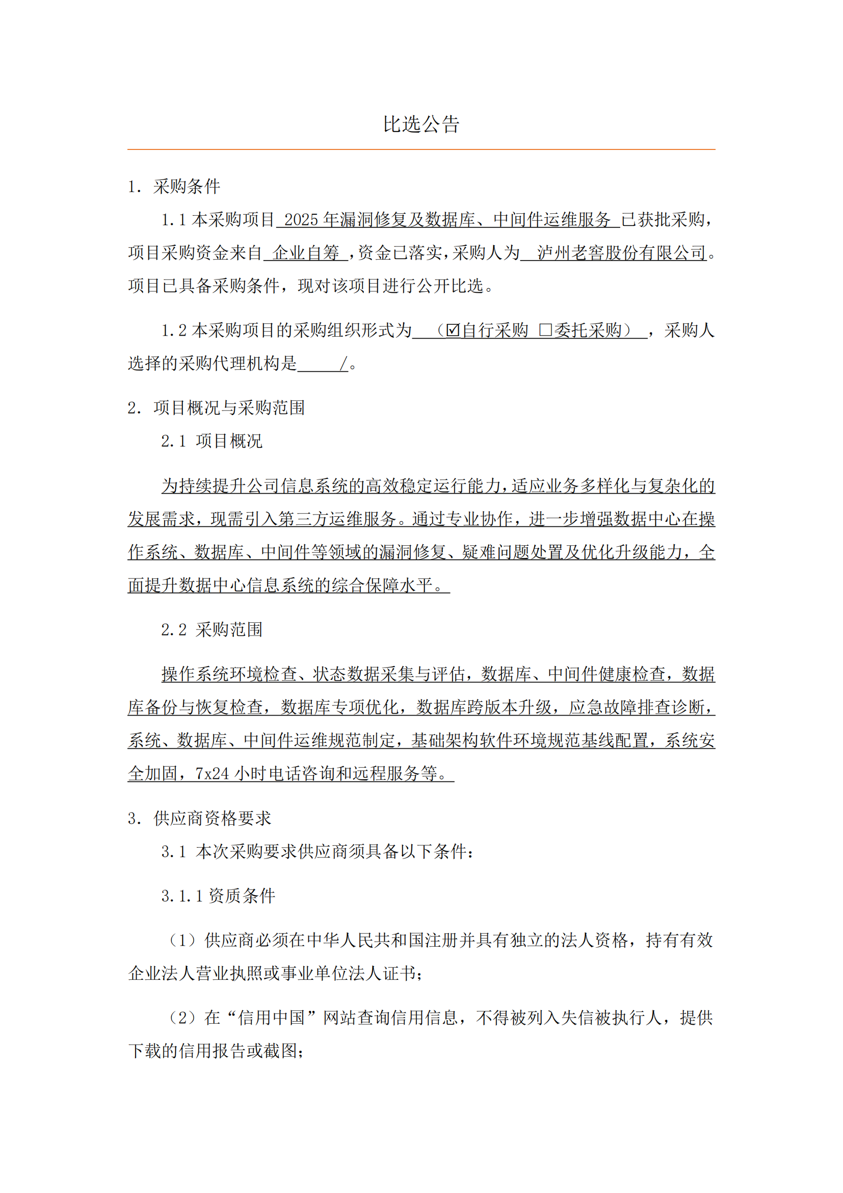 2025年漏洞修复及数据库、中间件运维公告_01.png